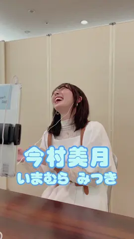 誰とお話ししたいですか？ #3 #STU48 #オンラインお話し会 #花は誰のもの？