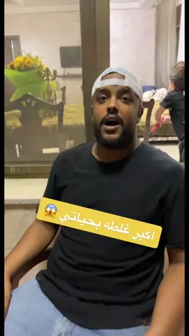 اكبر غلطه بحياتي علقني😂😂 #يحيى_الزعبي #اضحكو_بحب_اشوفكم_مبسوطين 