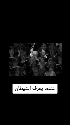 سقف يا جدع #معزوفة_الشيطان 