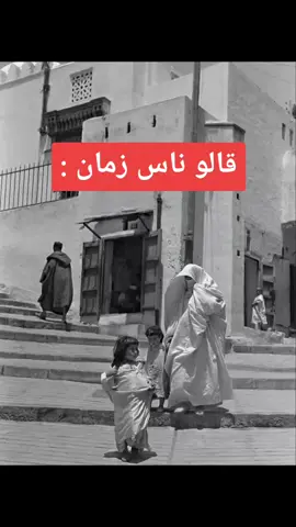#قالو_ناس_زمان #fryou_page #foryou #viralvideo