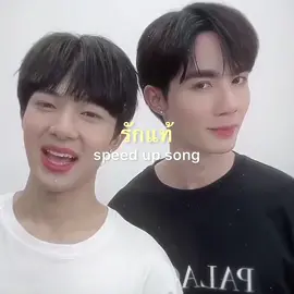 รักแท้ - NuNew #รักแท้ #นุนิว #speedsongs