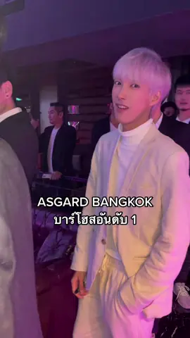 ผู้ที่ดีคือ.. ผู้ชายที่แอสการ์ด🥰😉 #แอสการ์ดบาร์โฮส #asgardbangkok #บาร์โฮสกรุงเทพ 