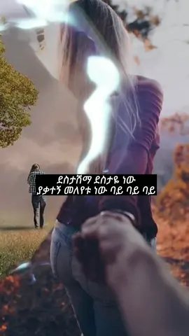 abinet aginafir bay bay#music #viralvideo #viral #foryoupage #habeshatiktok #tik_tok #ethiopian_tik_tok #ethiopian #foryou #fyp #dute #fypage #fy #habeshamusic #fypdongggggggg #fypシ゚viral #answer #90s #ethiopia 
