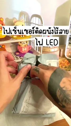 รีวิวไฟเซ็นเซอร์ติดผนัง สั่งรอบที่ 2 แล้วใช้ดีมาก ชอบบบบ #ไฟเซ็นเซอร์ #ไฟติดห้อง #รีวิวของใช้ในบ้าน #tiktokshopครีเอเตอร์ 