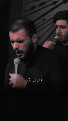 الناس عَبيد الدُنيا #محمد_باقر_الخاقاني 