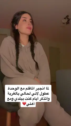 الله يلعن بيي الغربة💔 #غربة #foryou #fyp 