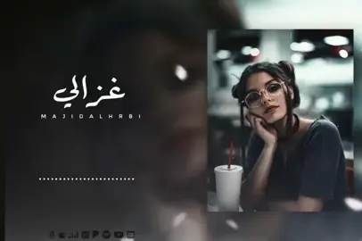 #غزالي_غزالي #لايك_اذا_حبيتو_الفيديو🖤 #سمعات_الاذن #🎵🎶🎧 #🎵✨ #majidalhrbi1🎥 #fypdong #fypシ #2000M #fypシ #1M #اكسبلور #fyp #tiktok #100k #1million 