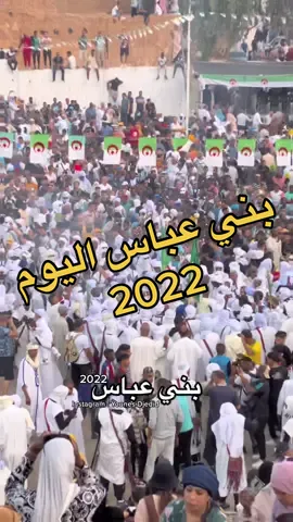 بني عباس 2022   بارطاجي كاين جديد ♥️♥️