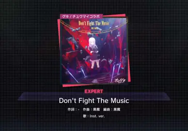 【#プロセカ #世界計畫 #projectsekai 】最難抓判定的紅譜達成！《 Don't Fight The Music（Expert 30）AP！》#AP #allperfect 