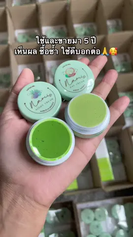🙏🥰💗🙇‍♀️ #ครีมนามิไวท์ #นุชนามิ 