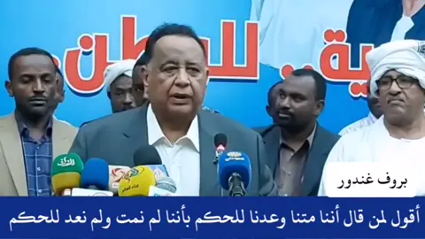 بروف #ابراهيم_غندور في مبادرة إطلاق سراح شيخ العرب #نافع_علي_نافع #المؤتمر_الوطني #الاسلاميين #الحركة_الاسلامية_السودانية #عمر_البشير #اكسبلور #السودان_مشاهير_تيك_توك #الكوري_ودتمبول 