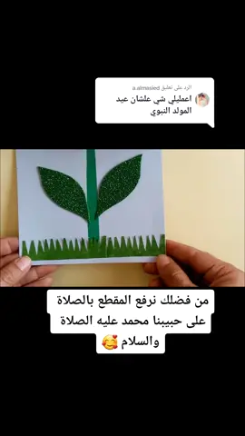 الرد على @a.almasied اللهم صلى وسلم على سيدنا محمد #رسمةوفكرة #viral #fyp #tiktok #foryoupage #foryou #لايك #اكسبلور #لايك 