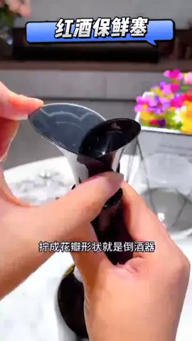 好久沒更新了，小店好物持續輸出中⋯⋯家人們請繼續關注哦！🌹紅酒保鮮塞，是你想要的好物嗎？😄