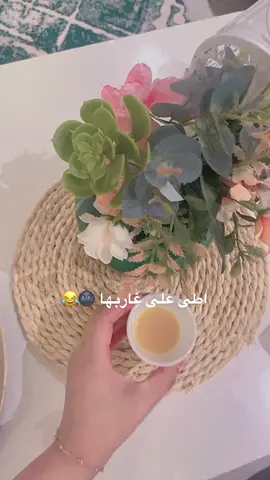 #😂🤣😂🤣 #مروقه_عالاخر #غشمره #🏃🏻‍♀️