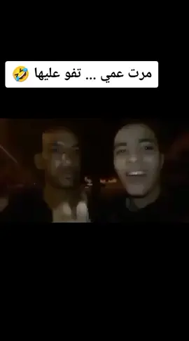 كلثوم مرت عمي 😂 تفو عليها 🤣🤣❤️  #ظحك #اضحك #مراكش #الفيديو #سياحة #الرباط #شعبي #تيك_توك #ترند #سكر #سكران #اكسبلور #المغرب #دويتو #دبي #نكت #السعودية #موت #موضة #طبخ #روتيني_اليومي #روتين #your_coffee #ليل #ذكريات #فلتر #فيديوهات #البهجة_مراكش🇲🇦🇲🇦 #fyp #foryou #foryoupage #fypシ #viral #viralvideo #video #VoiceEffects #viraltiktok #comedia #motivation #humor #marrakech #morocco #humour #standwithkashmir #duet #dúo #dance #rip #memes #meme #Minecraft #makeup 
