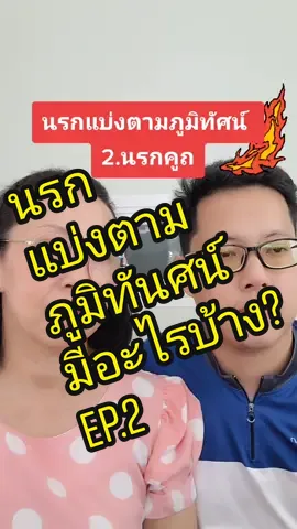 นรกแบ่งตามภูมิทัศน์ 2.นรกคูถ #ตกนรกอเวจีปอยเปต #ตกนรกอเวจี #ตกนรก #นรกภูมิ #ผี #พุทธวจน #ธรรมมะ #นรก #แม่กับลูก #แม่ลูก #ภพ #ภพภูมิ 