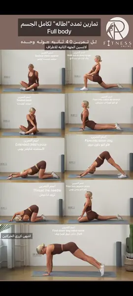 بعد تمارين الجسم الكامل كل عضله تقولين مددّيني من الشد حطيت لكم تمارين مره تساعد على فك الشد والمرونه اكثر حطي موسيقى هادئه واسترخي انتِ بطله نفسك موفقين🏋🏽‍♀️🤍 اسم قناه المدربه: growingannanas #رياضة #تمارين#اطاله #تمدد  #تمرين #تدريب_شخصي #نصائح #نصائح_مفيدة#معاً_للوعي #وعي #sport #personaltrainer #fyp #foryou #fypシ #explore #online #Fitness #rafitnessonline #foryoupage #viral #vi #abs #stretch  