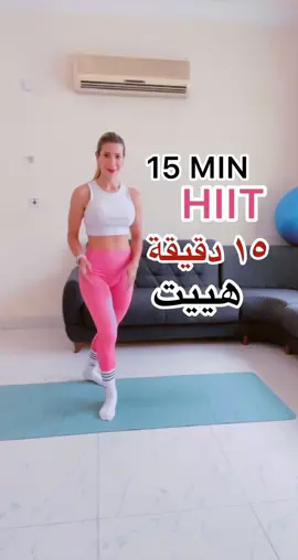 Fullbody fat burning hiit #رياضةرشاقة #coach_farah #نحت_الجسم #نحت_الجسم #حرق_الدهون_خسارة_وزن #انقاص_الوزن #رياضه_لياقه #metabolism #burnfat #fatburner #fatburningworkouts #fatburningzone #hiitworkout #hiitcircuit #hiitwokout #cardioworkout #cardiohiit #cardioexercise #loseweightwithme #loseweighttips #حرق_دهون #حرق_دهون_البطن #حرق_الدهون_خسارة_وزن 
