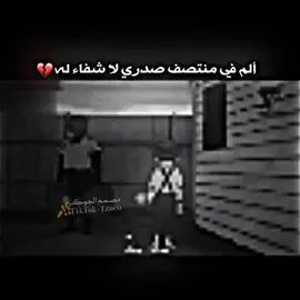 ألم في منتصف صدري لا شفاء له💔#المصمم_جوكر95 #شعراء_وذواقين_الشعر_الشعبي #ستوريات_حزين #مصمم_فيديوهات #شعر_شعبي_عراقي #المصمم_جبوري #fyp #viral #foryoupage 