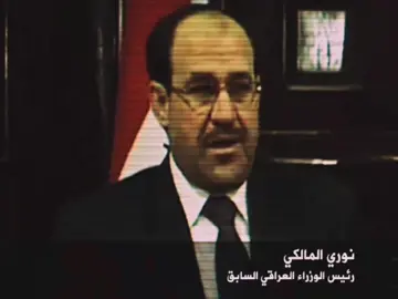 #هيبه_العراق_نور_المالكي❤️🥀 #الاطار_التنسيقي_الشيعي #راجعين_وبقوه #الزعيم #💪✌️ 