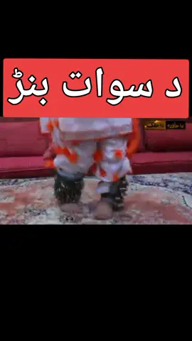 #swat #raqs #tawaif #dance #culture #pakistan 