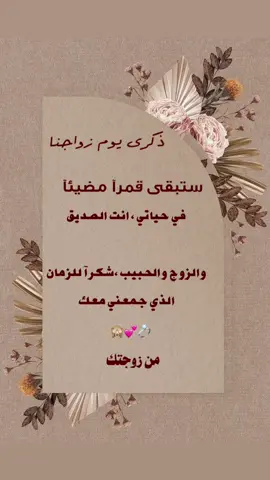 #ذكرى_زواج #ذكرى_زواجنا #تصميمي #تهنيه_عروس💍 #عروسة #اكسبلورexplore #تيك_توك #عروسه2022👰🏻‍♀️🤵🏻 #متابعيني_عسل🍯 #منشن 