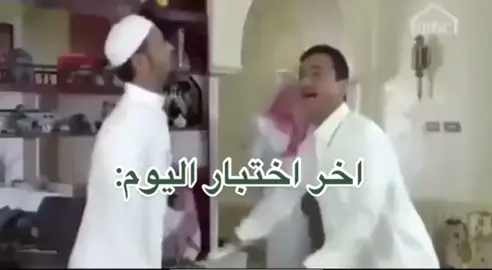 #اخريوم_اختبار وضعي اليوم اخر يوم اختبار سهل إختبار الانجليزي 👍🏼🫶🏻