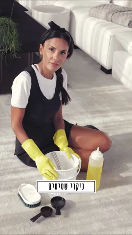 רענון שטיחים #המקרצפת #ניקוי #ניקיון #ניקיוןוחיטוי #ניקיוןהבית #סימהביטון #foryou #foryoupage #4u #cleaning #cleaningtiktok #clean 