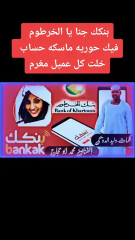 #سودانيز_تيك_توك_مشاهير_السودان #السودان_مشاهير_تيك_توك_السعوديه #اغاني_سودانية #محمد_ابو_حجاج 