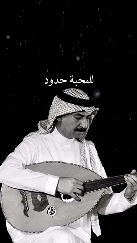 للمحبة حدود وحبي لك سماء🖤🎼  #fyp #foryoupage #foryou 