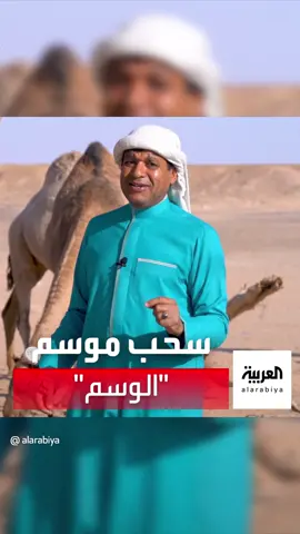 سحب موسم 