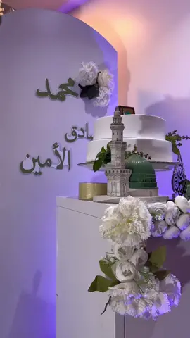 مولد النبي #مولد_النبوي_الشريف_مبارك #يوم ##fyp #fypシ #الهشتاقات_للرخوم #foryou #القطيف_الشععب_اللطيف #explor 