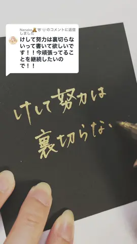 @Nanako🧸➰🤍に返信 ありがとうございました😊頑張ってください！#字を書くだけの動画 #字を書くのが好き #字 #asmr 