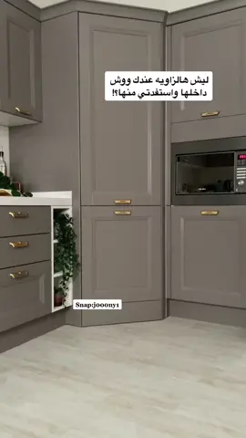 #أكسبلور #اكسبلوووور #explore #foryou #fyp #السعوديه #الخبر #فولو #لايك #ترند #هشتاق #مطبخ #تنظيم #ترتيب #مطبخي #فولو #لايك 