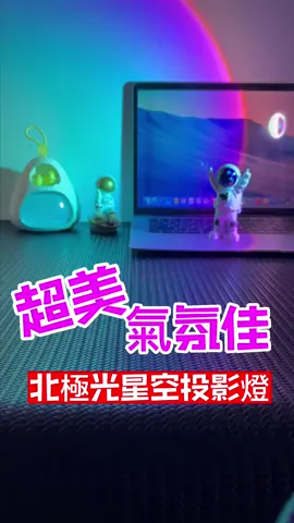 在房間也有整片星空 #星空燈 #星空投影燈 #星星 #氣氛燈#氛圍燈 
