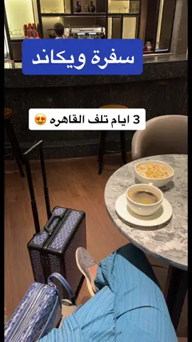 3 ايام تروحون احلى اماكن في مصر ،،،  #مصر #egypt #هشتاق #cairo #القاهره #سفره #هشتاقاتي_الترند_المشهور #هشتاق #شعب_الصيني_ماله_حل😂😂 #ترند#سهرات #اماكن_غريبه_حول_العالم🌍😱 #اماكن_الرياض #اماكن_القاهره 