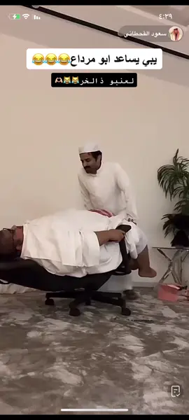 #سعود_القحطاني #ابو_مرداع 😹😹😹 #اكسبلور #تك_توك 