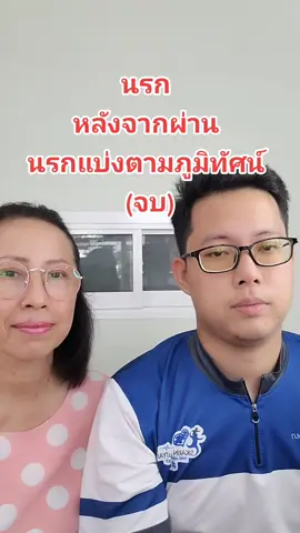 นรก หลังจากผ่าน นรกตามภูมิทัศน์ (จบ) #ภพภูมิ #ภพ #แม่ลูก #แม่กับลูก #ธรรมมะ #พุทธวจน #นรก #ผี #นรกภูมิ #ตกนรก #ตกนรกอเวจี #ตกนรกอเวจีปอยเปต 