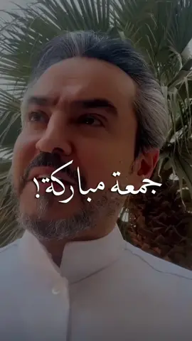 اليوم جمعة مباركة و اكثر صلاتك على النبي ! #ر #فيصل_العدواني #explore #اكسبلور 