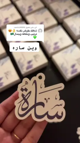 الرد على @candle99999  #ساره #اكسبلورر #اكسبلور #ترند_جديد #شيله #شيلات #foryou #fypシ #explore #viral #