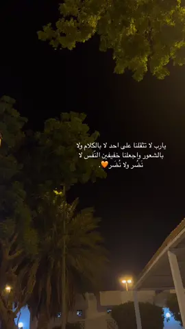 وقلباً لاأهن عليه حتى في الخصام ياالله