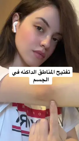 ماسك تفتيح المناطق الداكنه في الجسم 🍋  #ماسكات_طبيعية #تفتيح_البشرة #تفتيح_الركب_الاكواع  #تفتيح_المناطق_الداكنة  #fyp #explore 