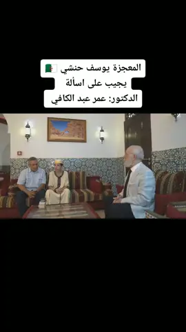 #الحناجر_الذهبية  بسم الله مشاء اللّه تبارك الرحمان يسوف حنشي معجزة جزائرية 🇩🇿
