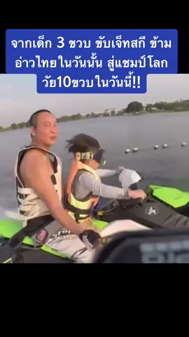 #เด็กไทย ไม่แพ้ ชาติใดในโลก !!