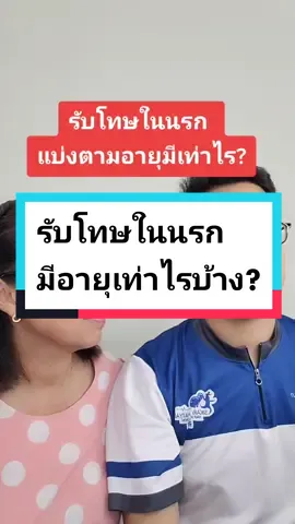 โทษที่รับในนรก มีเท่าไร? #ตกนรกอเวจีปอยเปต #ตกนรกอเวจี #ตกนรก #นรกภูมิ #ผี #นรก #พุทธวจน #ธรรมมะ #ภพ #ภพภูมิ #แม่กับลูก #แม่ลูก 