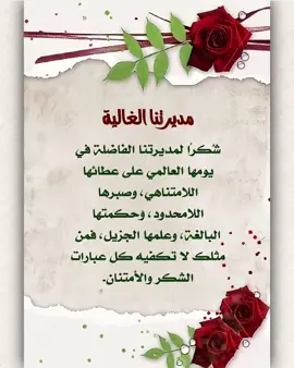 #يوم_المدير_العالمي #يوم_المدير   #يوم_المديرة_العالمي #مطويات #اكسبلورexplore #foryou #تصميمي 