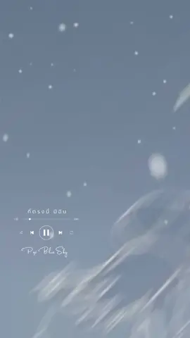 หากเหนื่อยนัก...ก็จงหยุดพัก🤍🎶🎧#ที่ตรงนี้มีฉัน #ฟังเพลงกัน #90s #storytime 