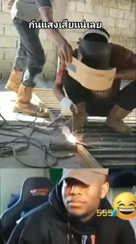 กันแสงเสียแน่เลย #งานเชื่อม #เชื่อมเหล็ก #ช่าง#ช่างเชื่อม#คลิปตลกๆ #คลิปตลกขําๆ #คลิปตลกๆขําๆ🤣🤣 #คลิปตลกขําๆฮาๆที่นี้ที่เดี๋ยว👍 #คลิปตลกจากจีน #คลิปตลกฮาๆขําจนน้ําเล็ด😂 #คลิปตลกหนัง 
