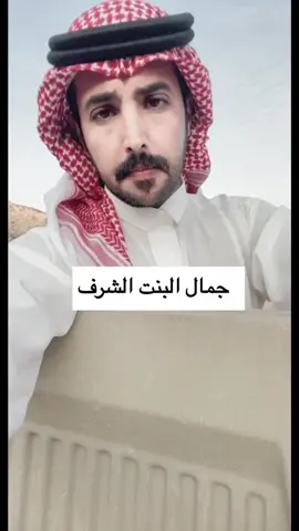 ‏جمال البنت الدين والستر ‏والعفة👌 #ا#الشاعر_ابوصافي_الحويطي#كسبلوررررررررررررررررررر