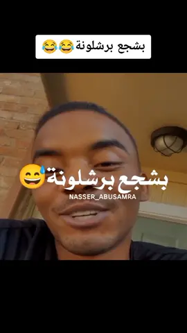 بشجع برشلونة😂😂😂 #برشلونة #ريال_مدريد #foryou #fyp #nasser_abusamra 